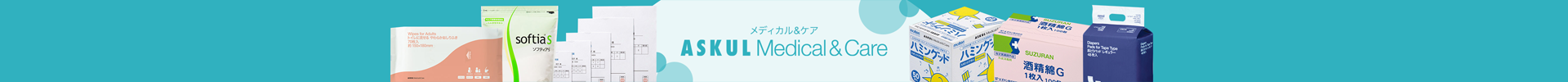 メディカル＆ケア ASKUL Medical&care
