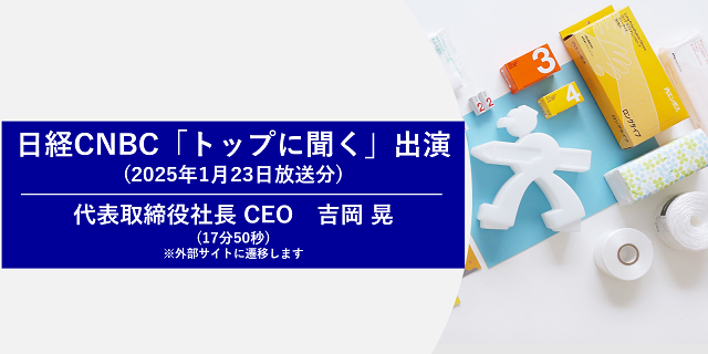 日経CNBC「トップに聞く」出演