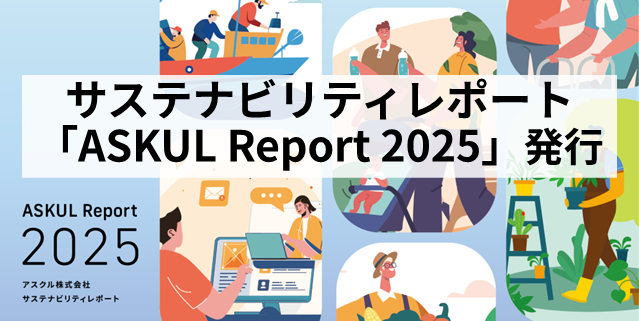 ASKUL Report 2025