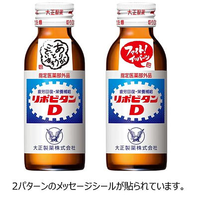 大正製薬　栄養ドリンク　リポビタンＤ感謝ＢＯＸ　１箱（１０本入）2