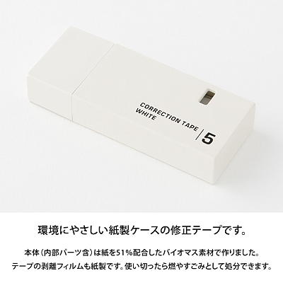 ミドリ　紙製修正テープ＜５ｍｍ＞　白　２個セット3