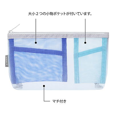 ミドリ　ペン＆ツールポーチ　メッシュ　マチ付　水色3