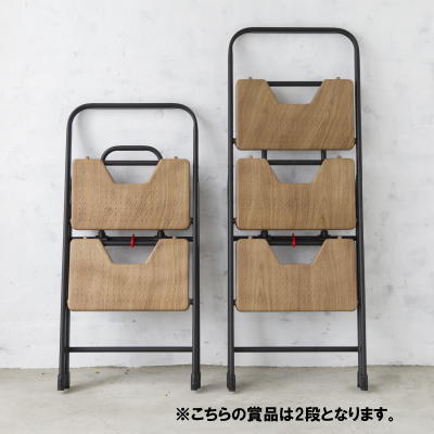 フォールディングステップ　オーク　２段3