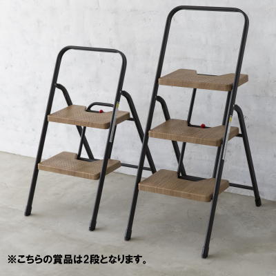 フォールディングステップ　オーク　２段4