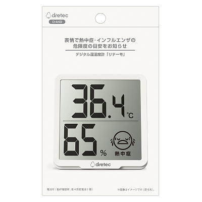ドリテック デジタル温湿度計「リテーモ」 ホワイト O-449WT4