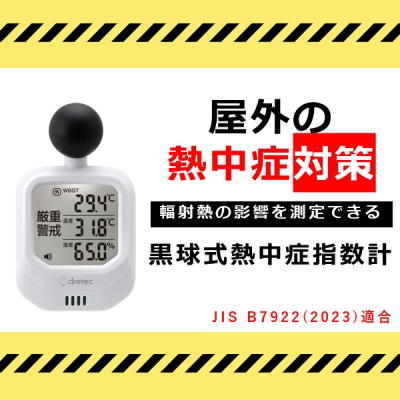 ★担当者おすすめ★ドリテック　時計付黒球式熱中症計　Ｏ－７０６ＷＴ　ホワイト2