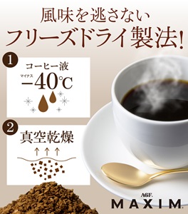 日本国内生産のインスタントコーヒー