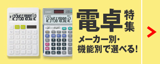 Askul いまさら聞けない 知っていると便利な電卓の使い方 オフィス用品の通販アスクル