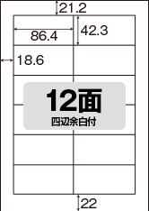 12面 四辺余白付