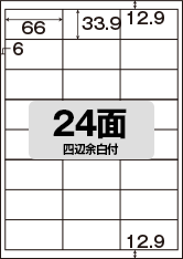 24面 四辺余白付