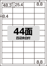 44面 四辺余白付