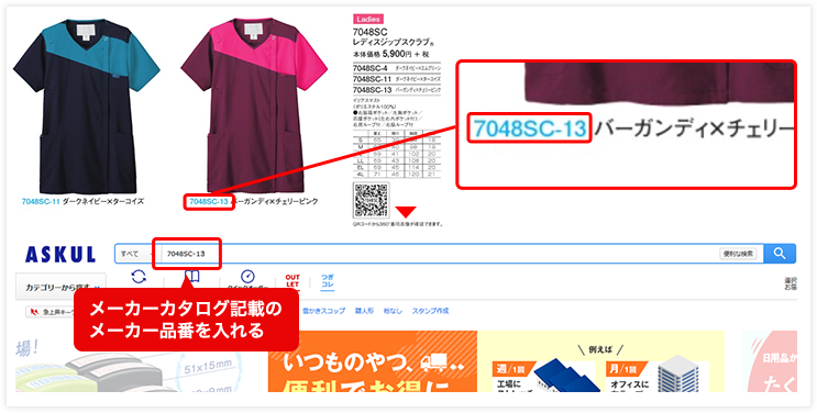 メーカーカタログ記載のメーカー品番を入れる