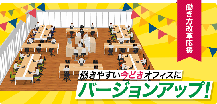 Askul ワンポイントレイアウト紹介特集 オフィス用品の通販 アスクル
