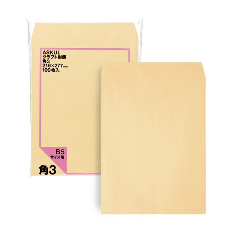 アスクルのクラフト封筒 角3サイズ