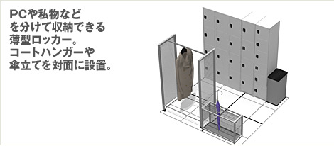 ロッカールームレイアウト例 スチールロッカー高さ1650mm 当日または翌日お届け Askul 公式