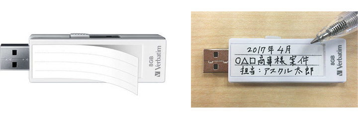 三菱ケミカルメディア・書き込めるシール付きUSBメモリー・USBF8GVW1・USB2.0対応（4GB・8GB・16GB）