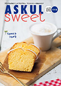 アスクルスイート賞品カタログ2024（vol.32）