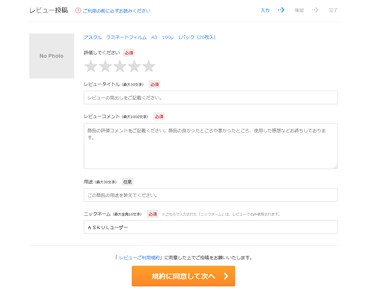 Askul レビューとは オフィス用品の通販 アスクル