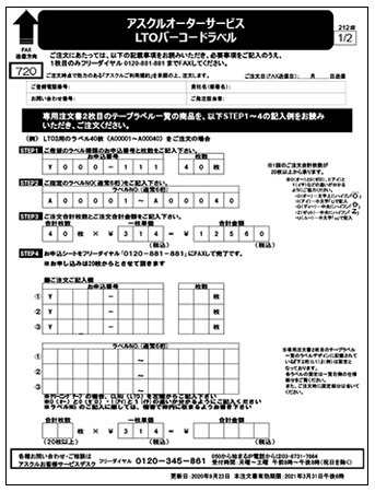 【ASKUL】サイズオーダーサービス・専用オーダーサービス - オフィス用品の通販 アスクル